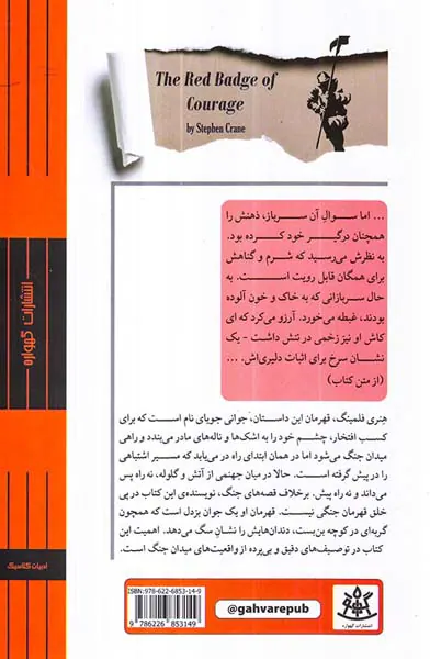 نشان سرخ دلیری دوزبانه